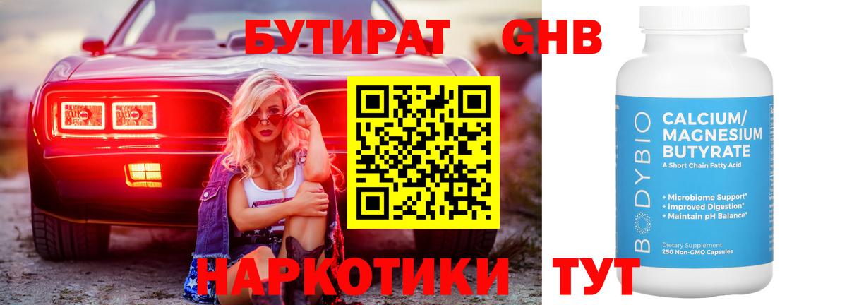 Бутират BDO  Вход с VPN  Тверь 