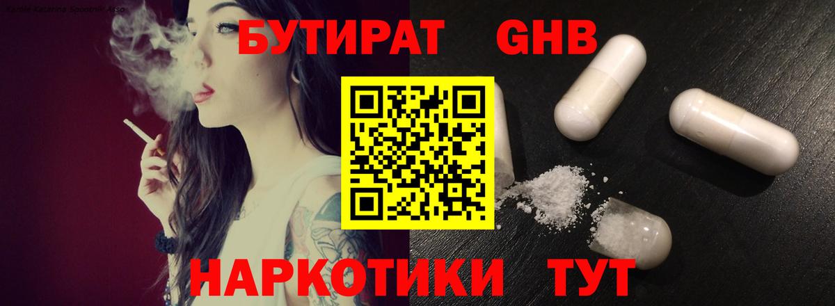 БУТИРАТ 1.4BDO Тверь
