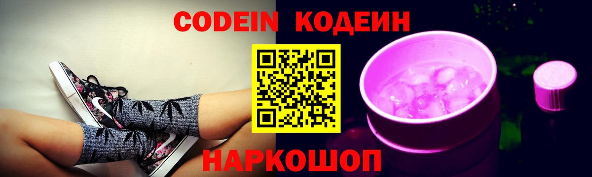 Тверь  Кодеиновый сироп Lean Purple Drank  Вход с VPN 