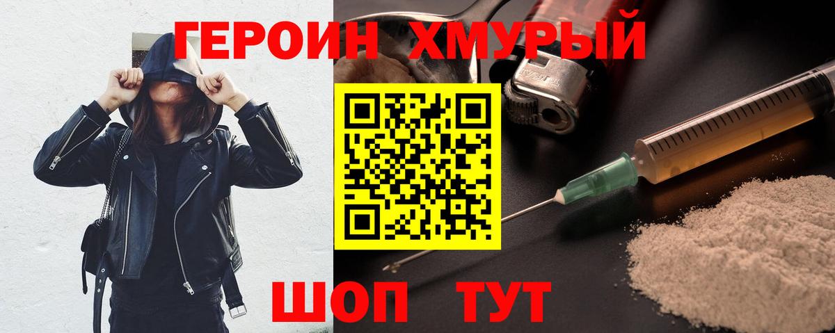 ГЕРОИН VHQ  Вход с VPN  Тверь 